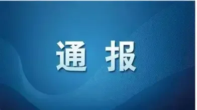黑龙江反腐再掀风暴！省人大原专委会主任蔡炳华被彻底查处