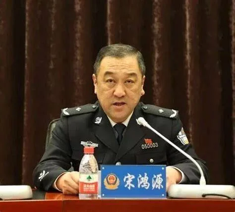 掌警权者彻底落马！大庆原副市长、公安局长宋鸿源党籍公职双失