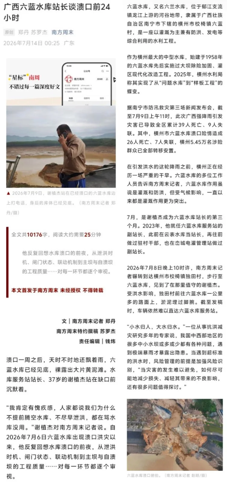 26人死亡、7人失联之后，深度调查为何只存活24小时？