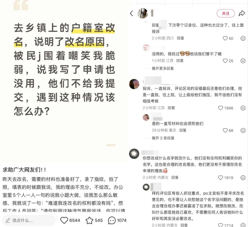 “太娇气”三个字点燃争议！贵州网友称改名时遭工作人员和警察羞辱