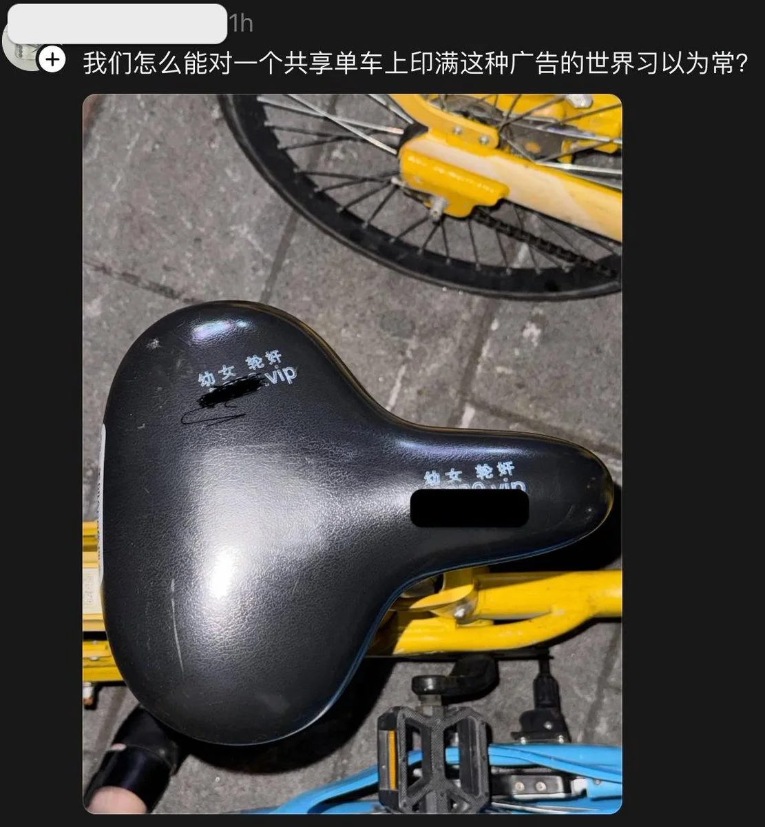 儿童性犯罪广告公然爬上共享单车！网友怒问：为何社会逐渐沉默