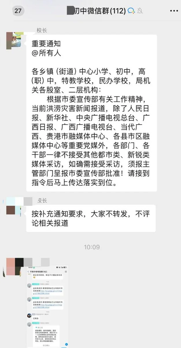 非党媒采访一律拒绝！广西某校网传“三禁通知”掀起舆论风暴