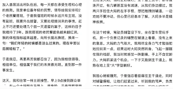 一句 “年轻时都这么熬” 刺痛基层！民警常年无副班健康告急辞职引爆讨论