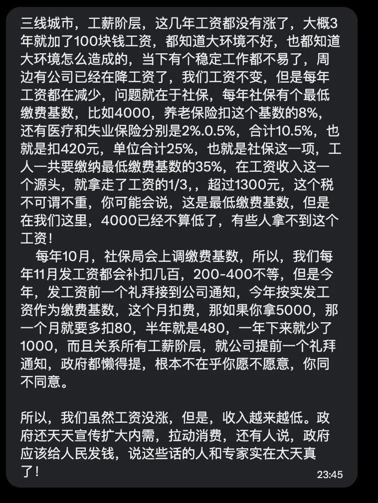 三年工资仅涨百元，到手钱却持续缩水！普通工薪族压力彻底拉满