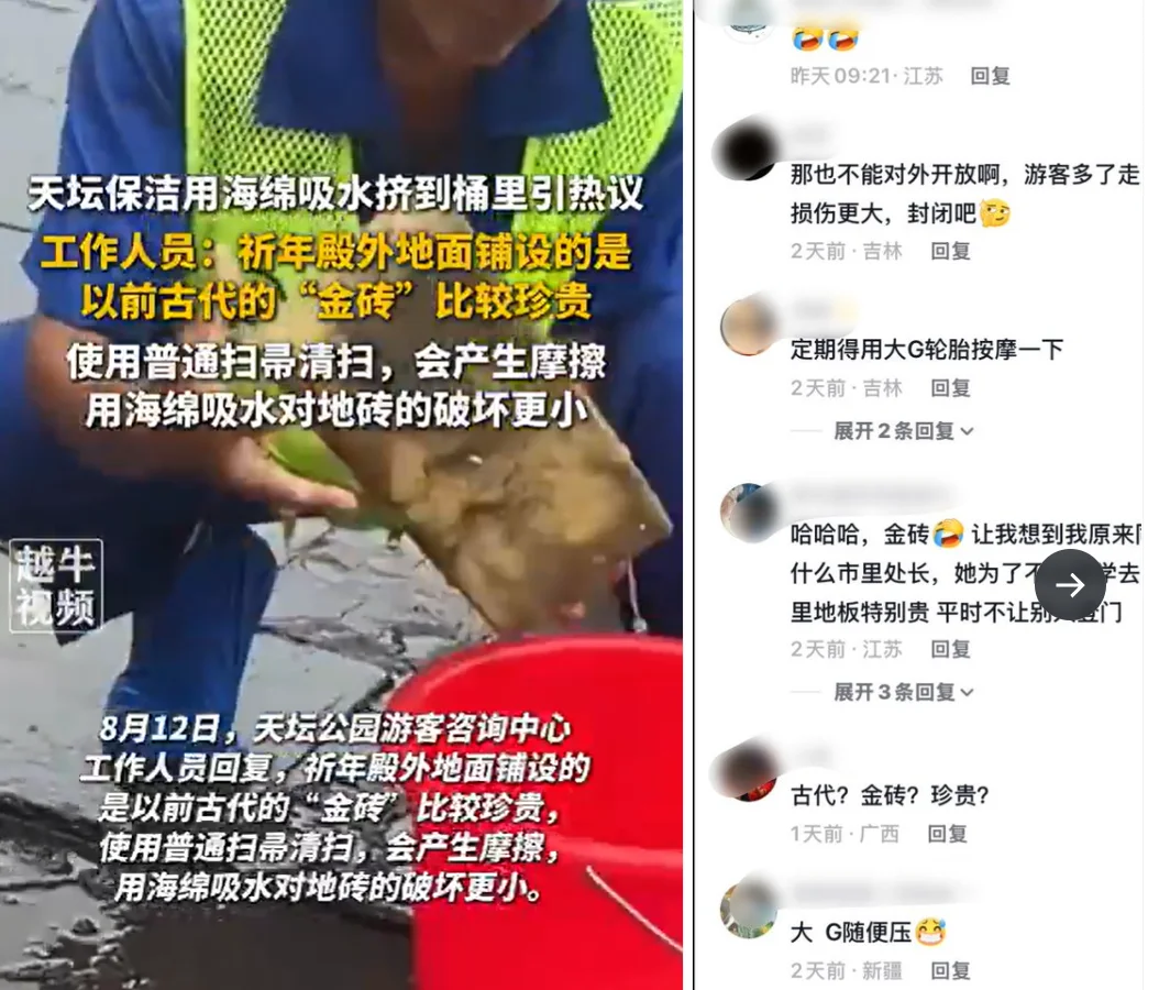 一块“金砖”背后的守护！天坛清洁工用海绵吸水，网友再提“大G进紫禁城”