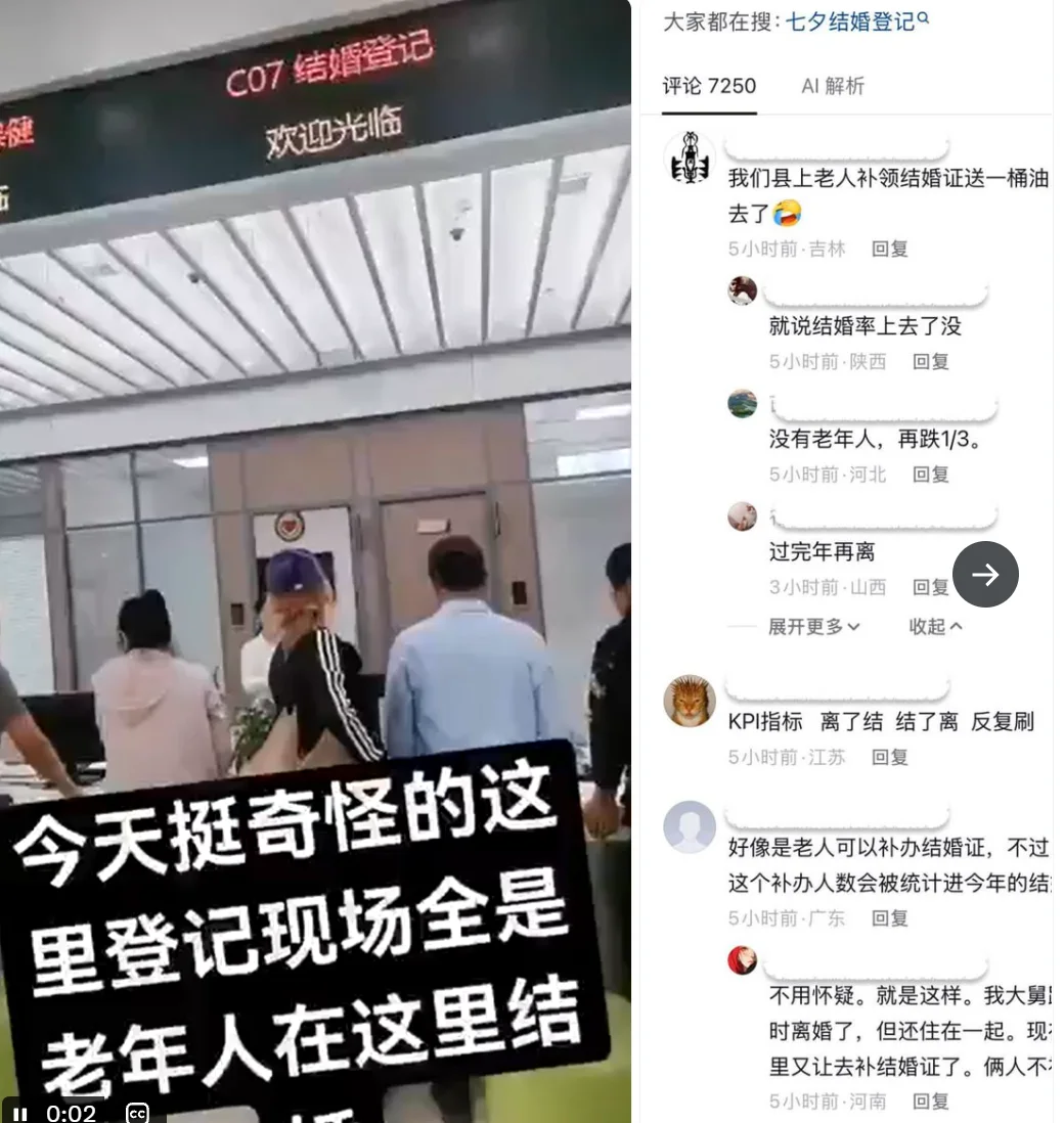 老人七夕扎堆领证！婚姻登记处现“银发潮”，再婚奖励传闻引关注