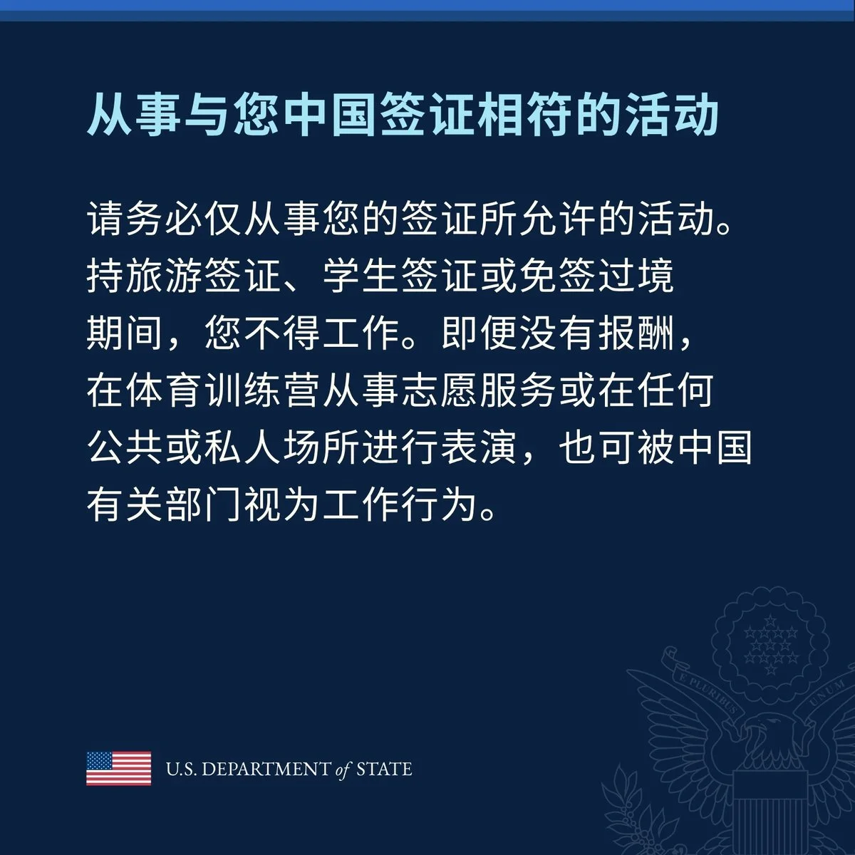 美国国务院升级赴华旅行警示！美国公民或面临出境限制与拘留风险