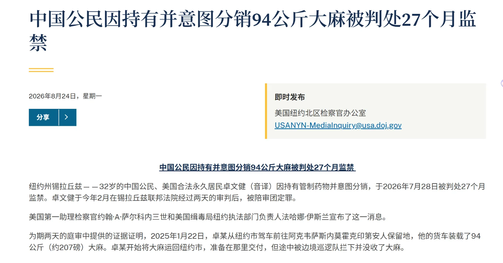 绿卡难保！32岁中国男子涉毒获刑27个月，出狱恐遭遣返
