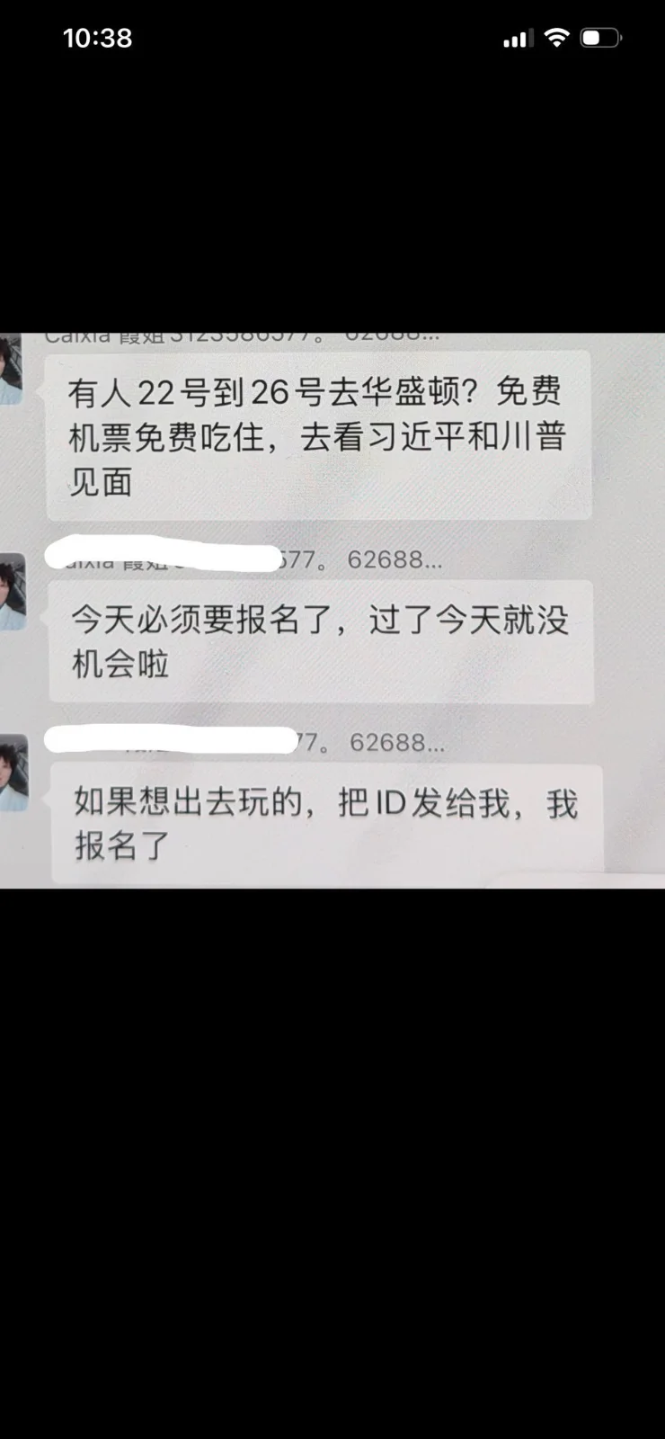 机票食宿全包、还催交ID！习近平访美前华人群招募帖引爆争议