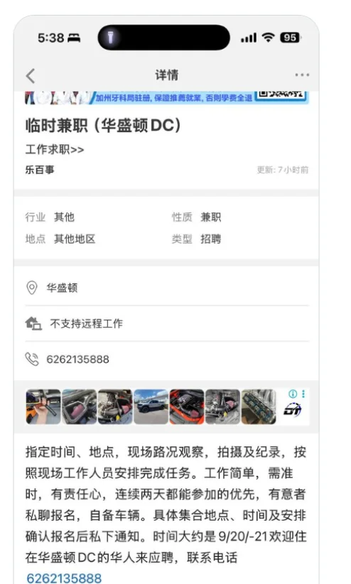 “自备车辆、现场拍摄、任务私聊”！华盛顿华人招募帖引爆监控疑云