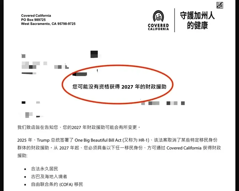 加州华人医保或迎巨变：2027年补助恐取消，保费可能全额自付