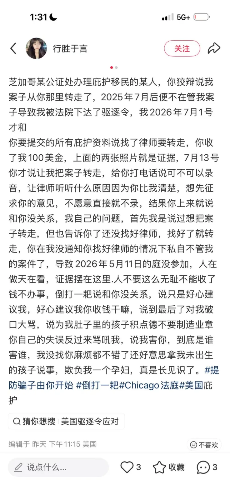 芝加哥 “一移民中心” 被控失职，致庇护申请人“逃庭”，遭法官驱逐出境