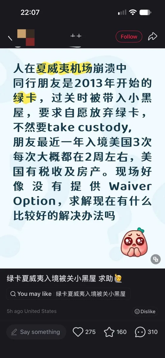 绿卡持有人夏威夷入境受阻：一年三度短暂返美，拒弃永居恐遭拘押