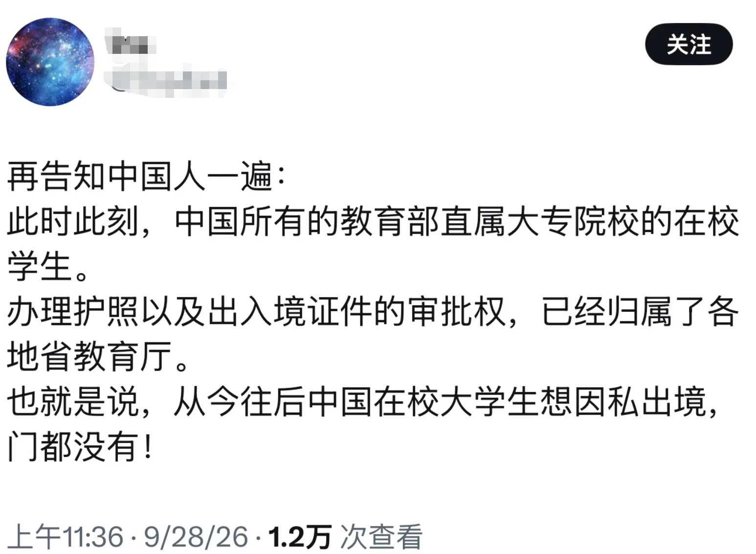 中国在校生护照疑似收紧，因私出国或面临更严格审批限制