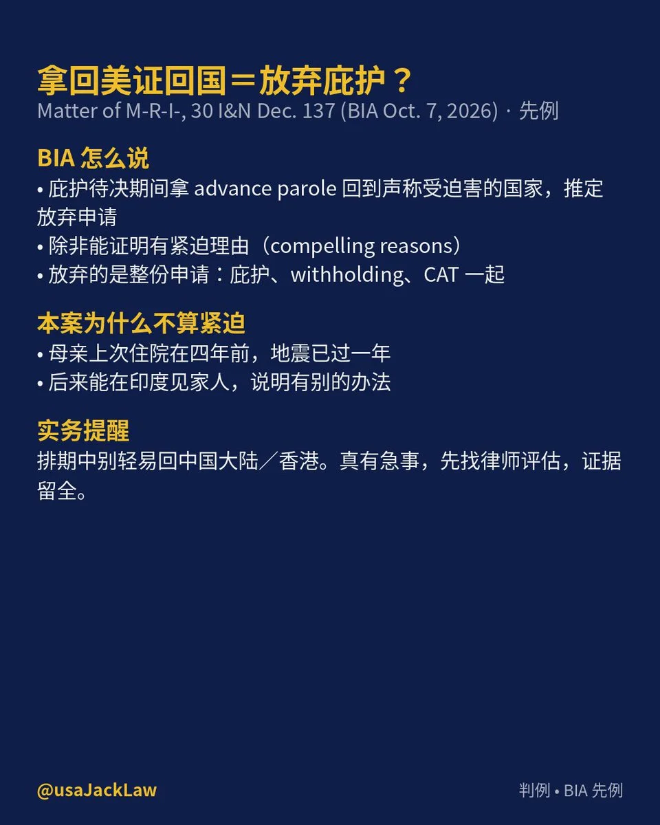 BIA庇护新规：持庇护绿卡返回原籍“自动触发”庇护不可信，剥夺绿卡，驱逐出境
