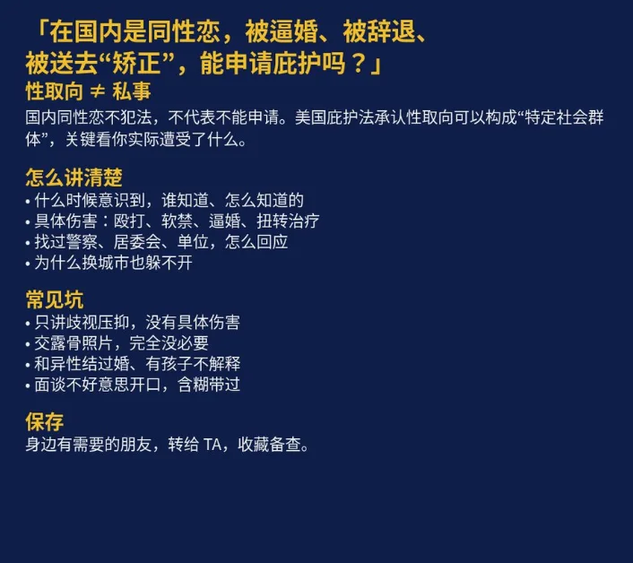 美国庇护法承认性取向保护，中国同性恋者遭迫害可依法申请庇护