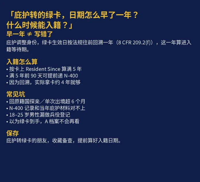 美国庇护绿卡可回溯生效日期，持卡四年即可满足入籍年限