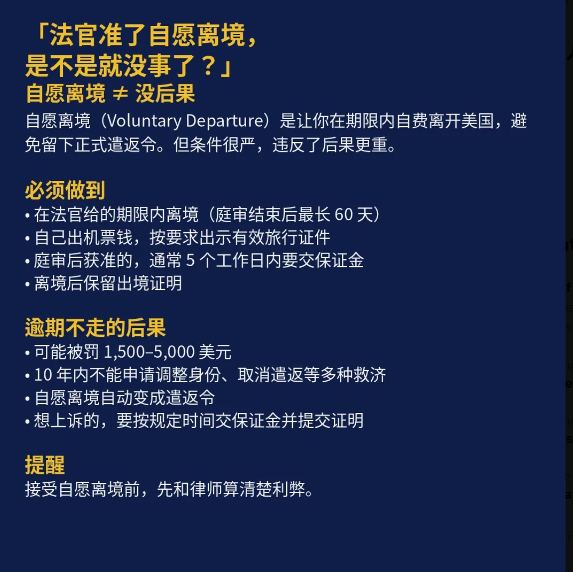 自愿离境≠自由离境！逾期或遭罚款，身份调整等救济受限十年