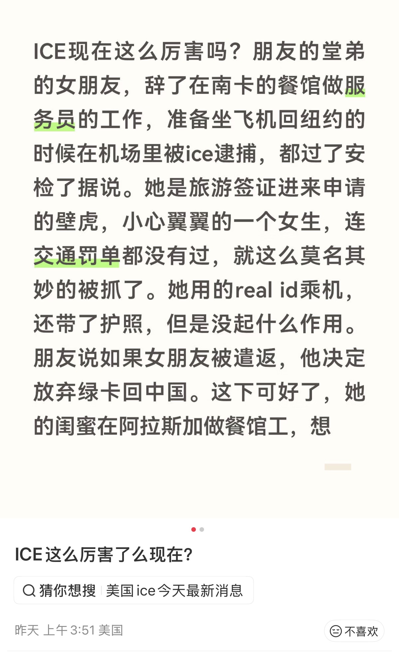ICE在南卡机场拘留人员